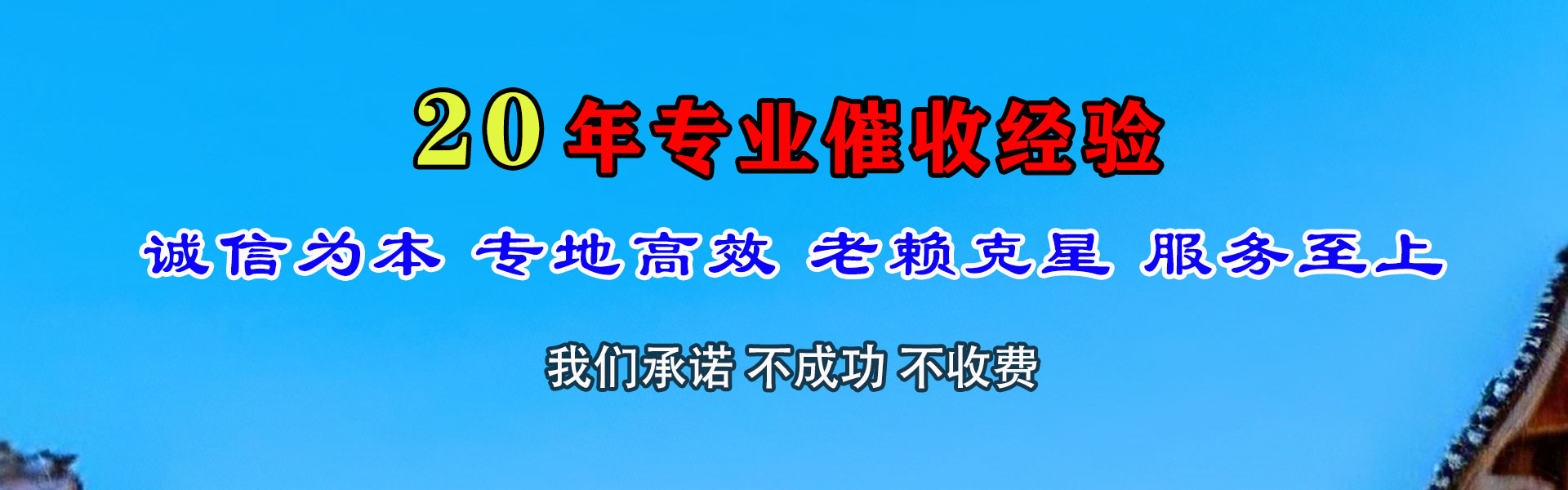 温岭要账公司